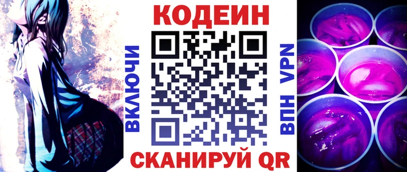 KRAKEN ссылки  Старая Русса  Кодеиновый сироп Lean Purple Drank 